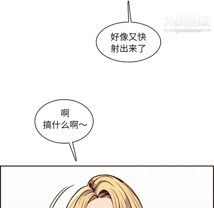 媽媽是女大學生第82話