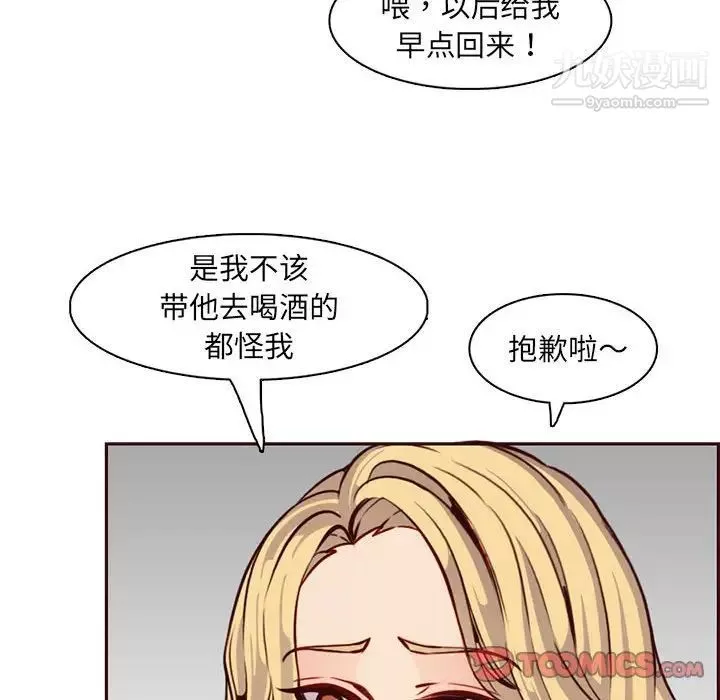 媽媽是女大學生第83話
