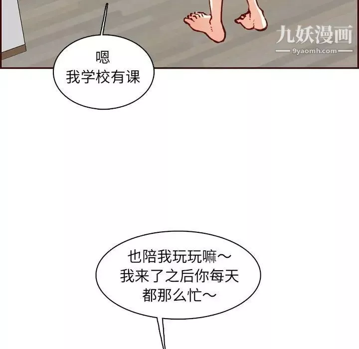 媽媽是女大學生第83話