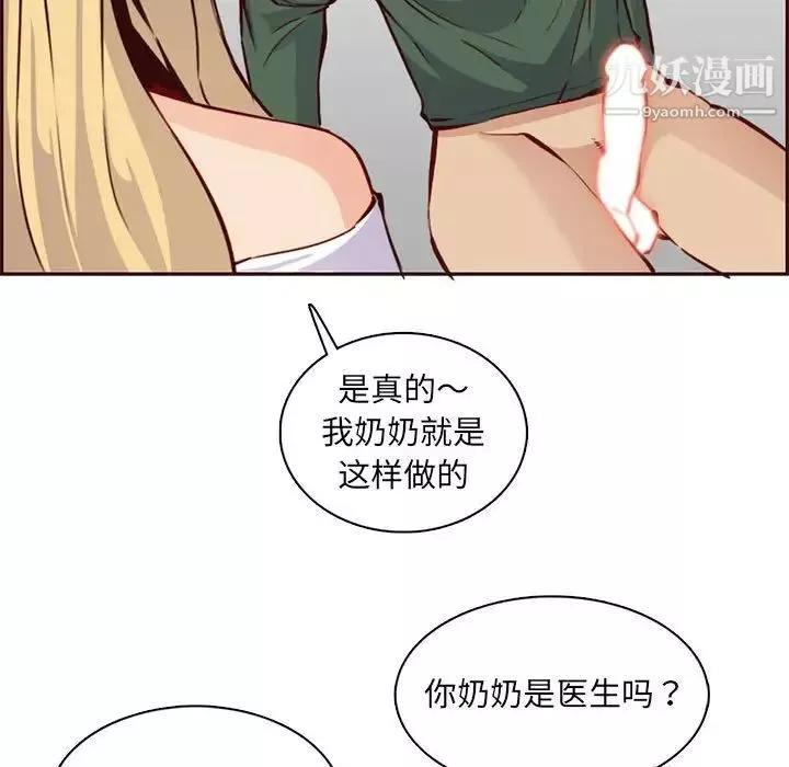 媽媽是女大學生第83話