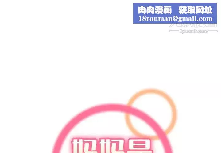 媽媽是女大學生第85話