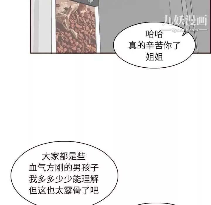 媽媽是女大學生第85話