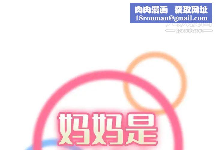 媽媽是女大學生第87話