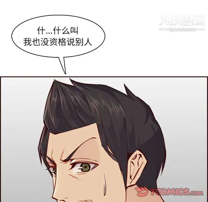 妈妈是女大学生第87话