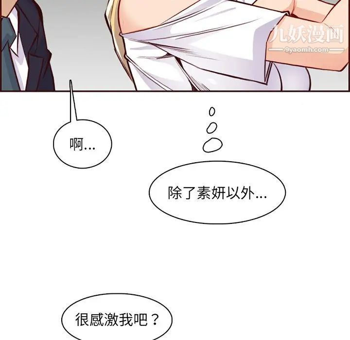 媽媽是女大學生第87話