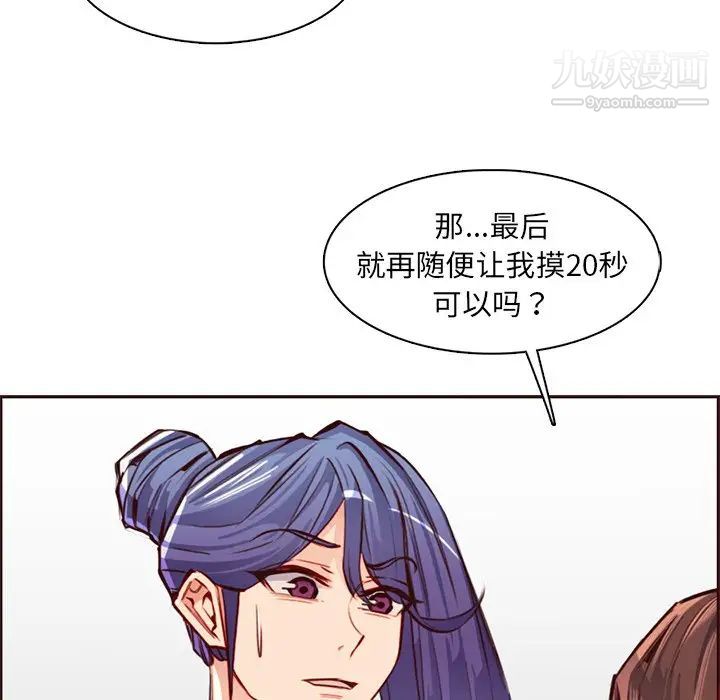 媽媽是女大學生第87話