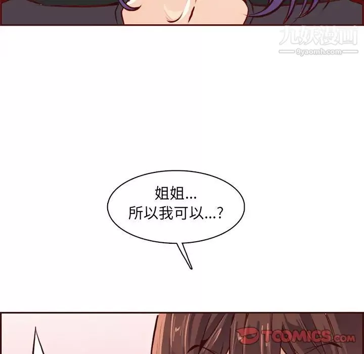 媽媽是女大學生第88話