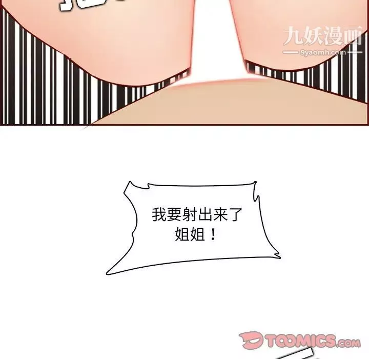 媽媽是女大學生第88話