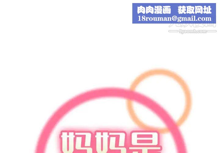 妈妈是女大学生第91话