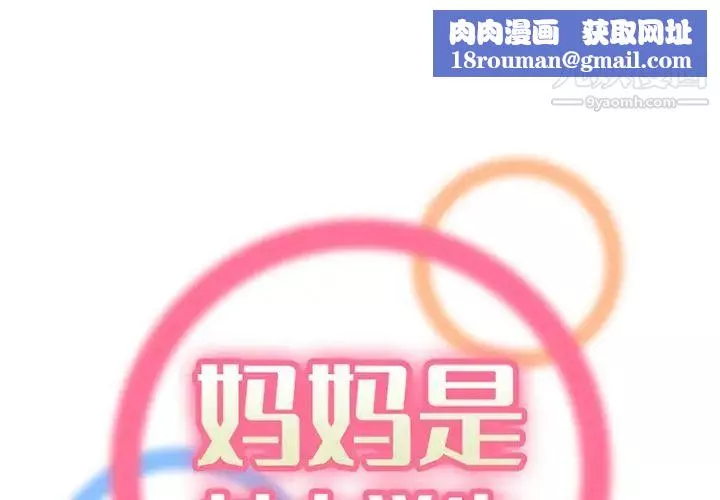 媽媽是女大學生第92話