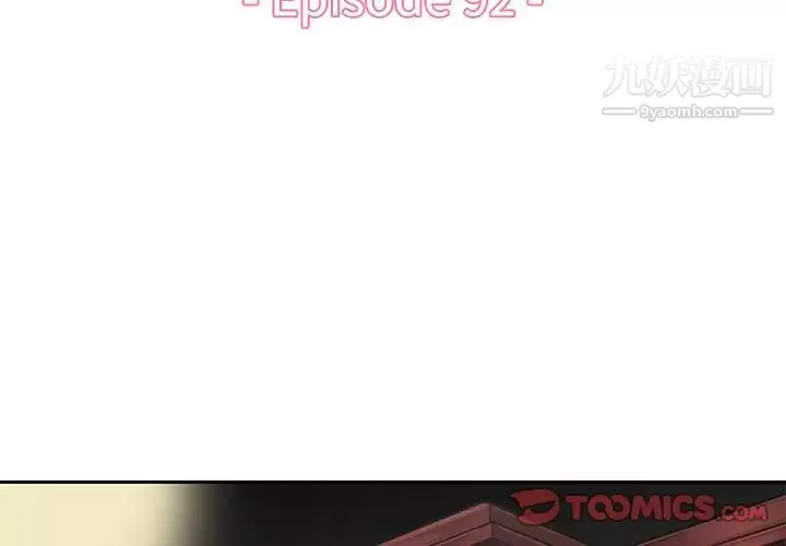 媽媽是女大學生第92話