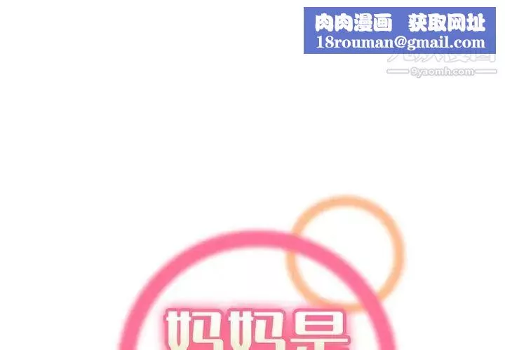 媽媽是女大學生第94話