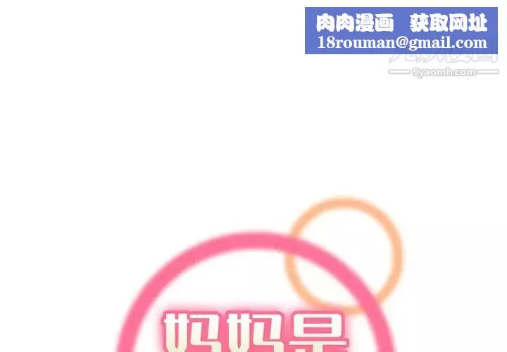 媽媽是女大學生第95話