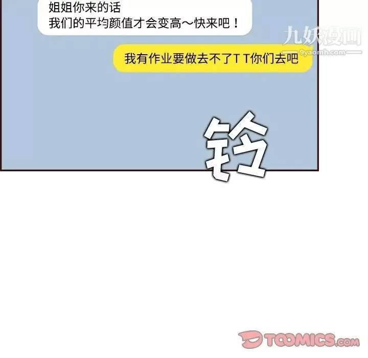 媽媽是女大學生第95話
