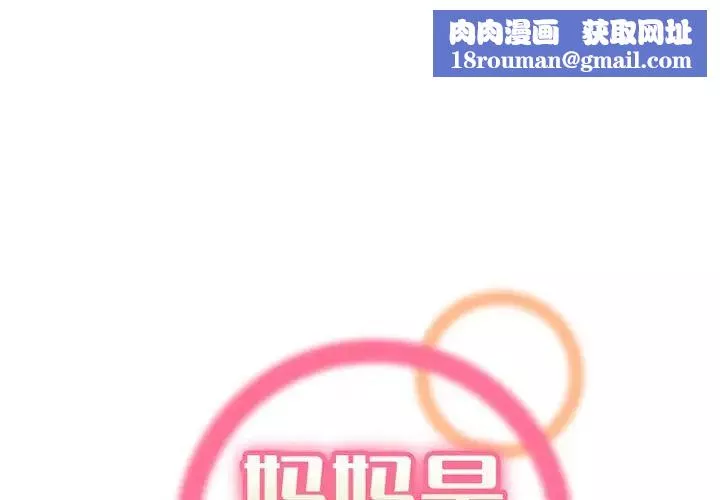 媽媽是女大學生第96話