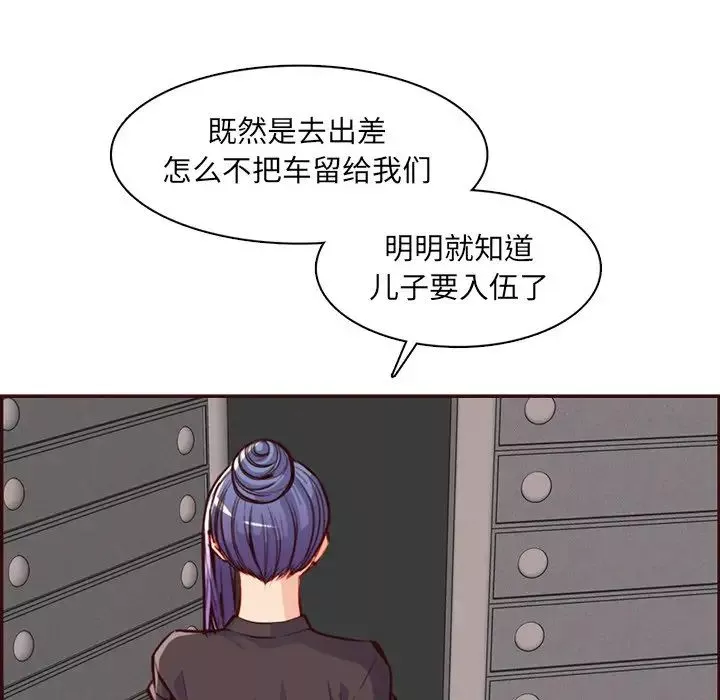 媽媽是女大學生第96話