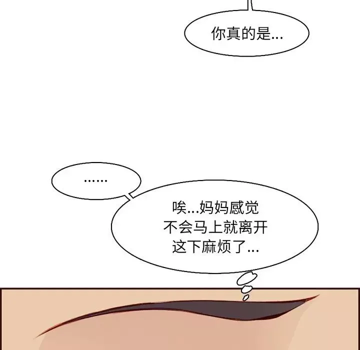 媽媽是女大學生第96話