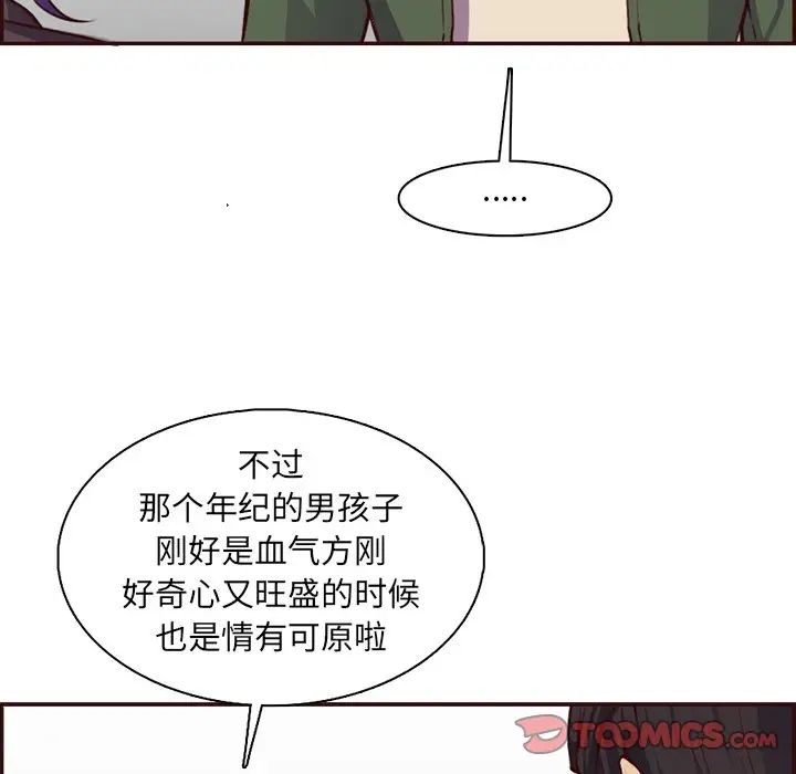 媽媽是女大學生第97話