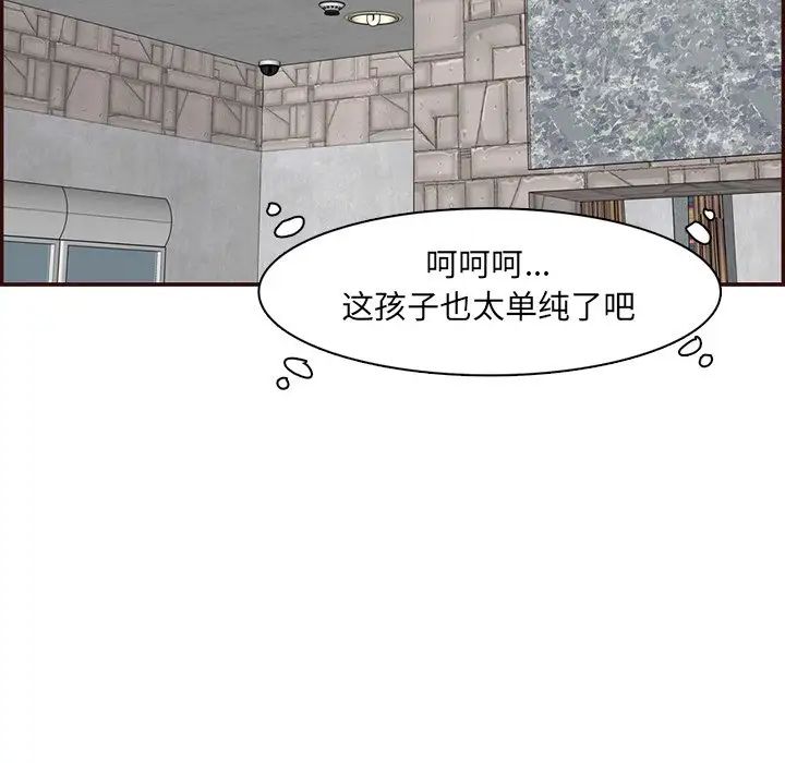 媽媽是女大學生第97話