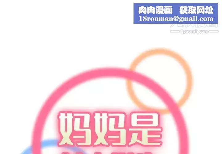 媽媽是女大學生第105話
