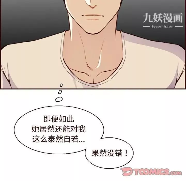 媽媽是女大學生第106話