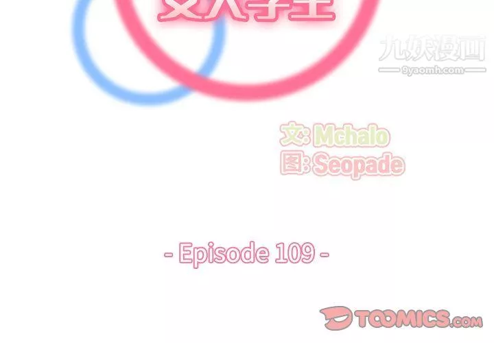 媽媽是女大學生第109話