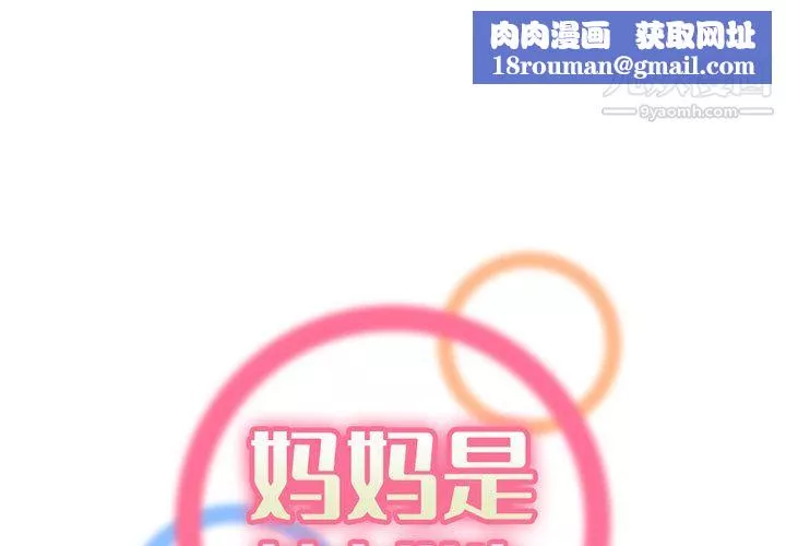 媽媽是女大學生第113話
