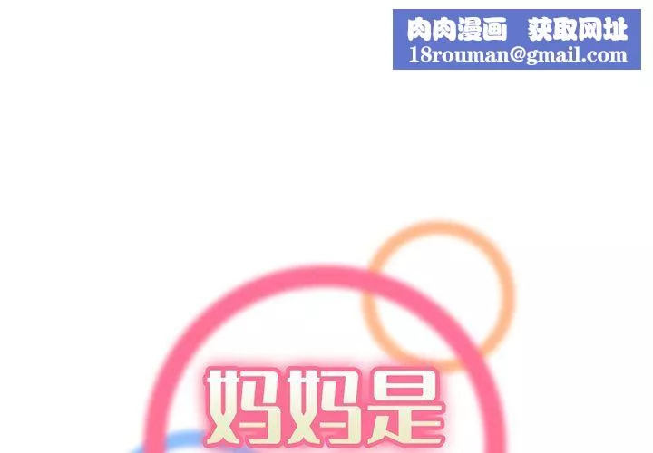 媽媽是女大學生第117話