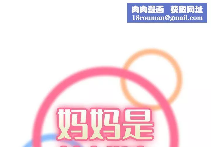 媽媽是女大學生第121話