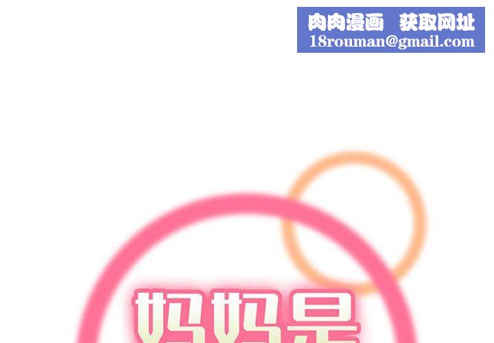 妈妈是女大学生第127话