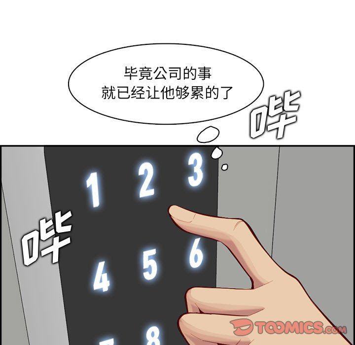 妈妈是女大学生第132话