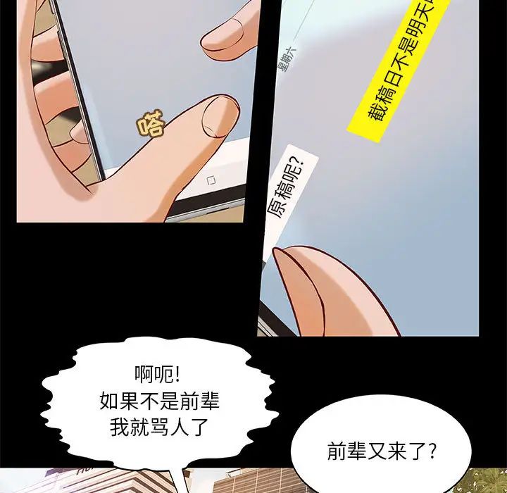 小说家的暧昧第1话