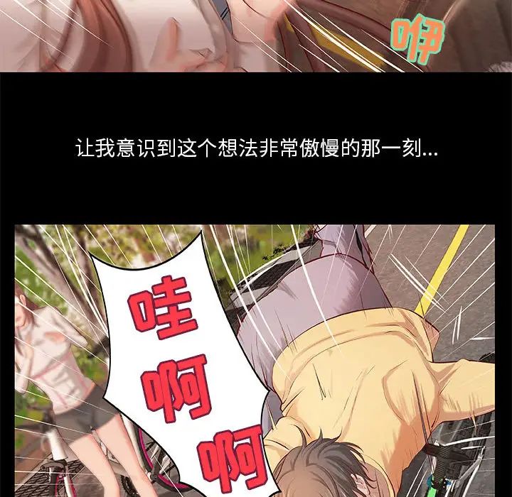小說家的曖昧第1話