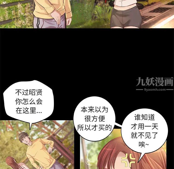 小說家的曖昧第2話