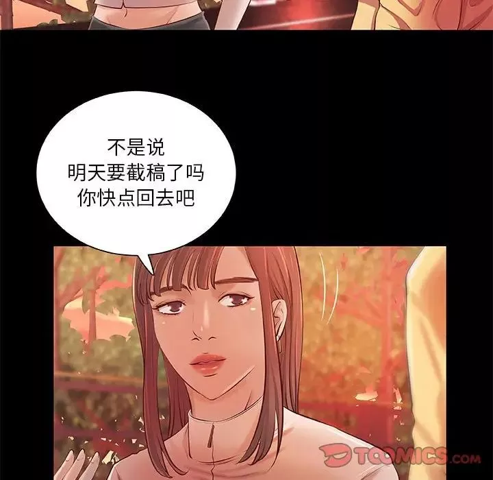 小說家的曖昧第3話