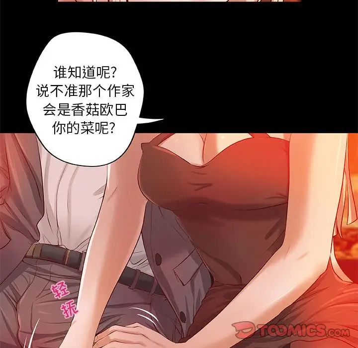 小說家的曖昧第4話