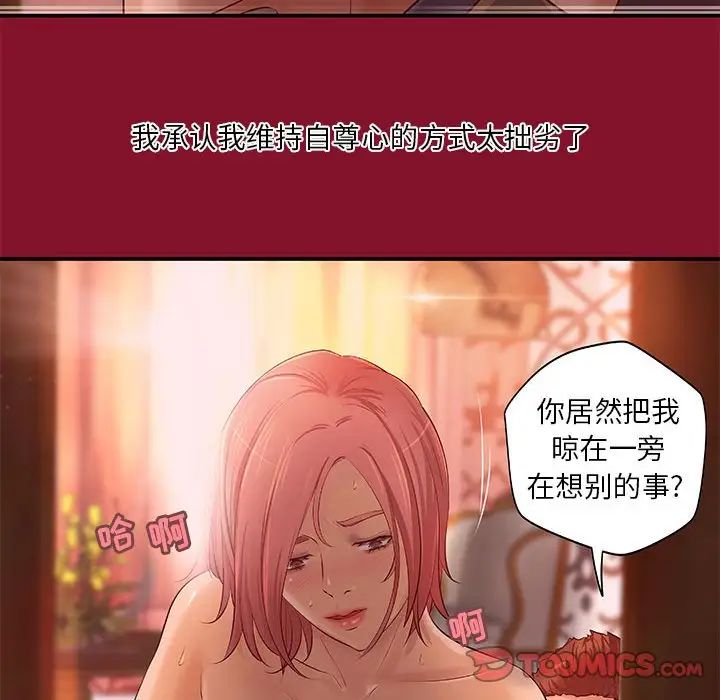 小說家的曖昧第6話