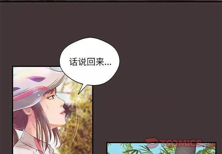 小說家的曖昧第10話