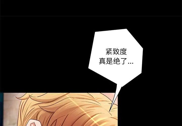 小說家的曖昧第19話