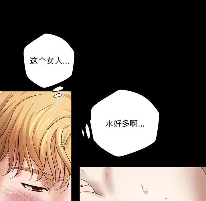 小說家的曖昧第19話