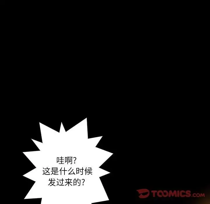 小說家的曖昧第19話