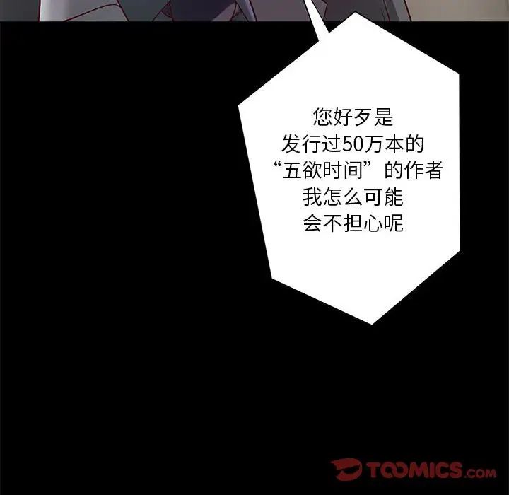小說家的曖昧第20話