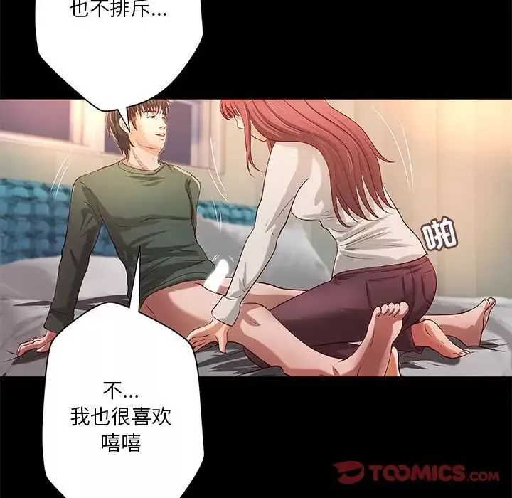 小說家的曖昧第31話
