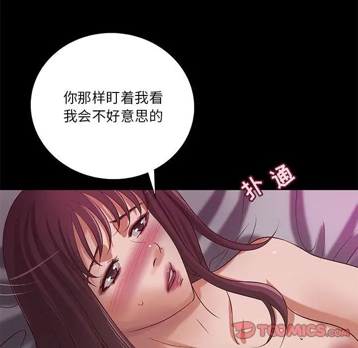 小說家的曖昧第31話