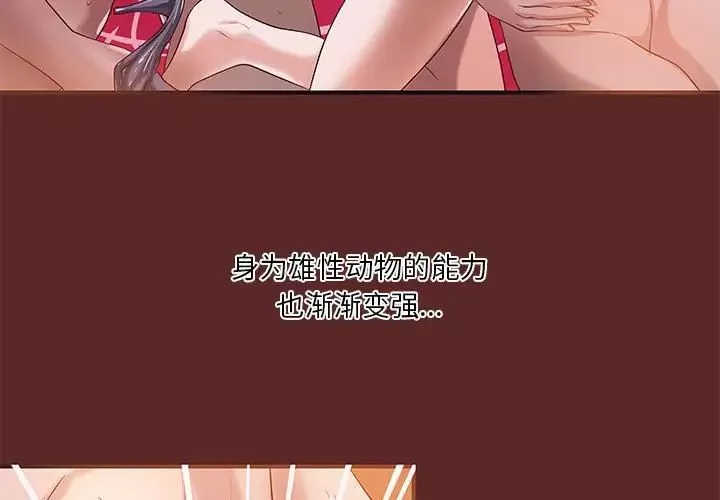 小說家的曖昧第33話
