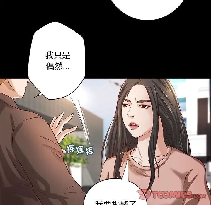 小說家的曖昧第33話