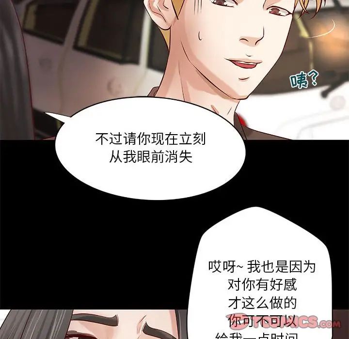 小說家的曖昧第33話