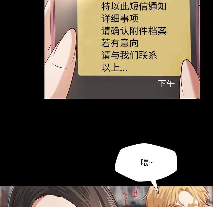 小說家的曖昧第33話