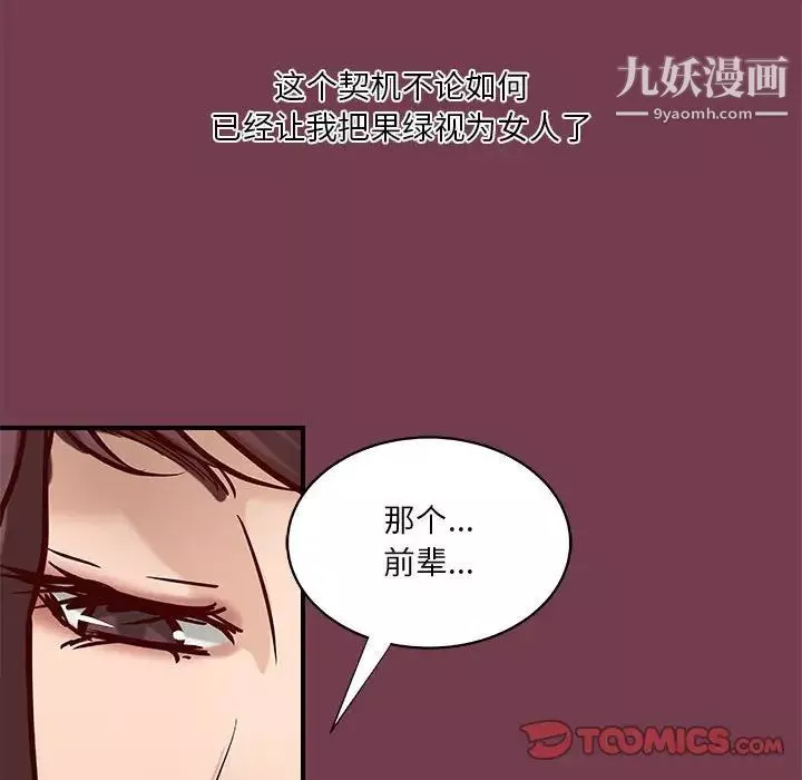 小說家的曖昧第36話