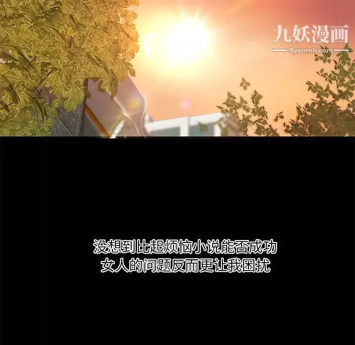 小說家的曖昧第36話